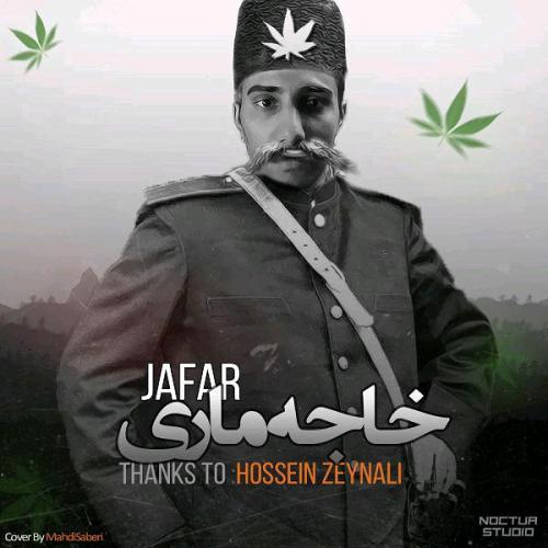 دانلود آهنگ خاجه ماری دانلود آهنگ خاجه ماری